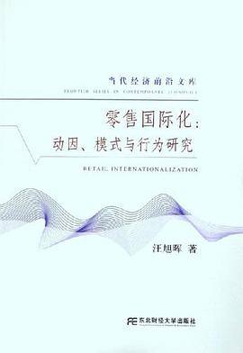 零售国际化