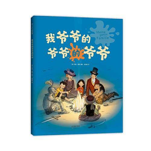 我爷爷的爷爷的爷爷
