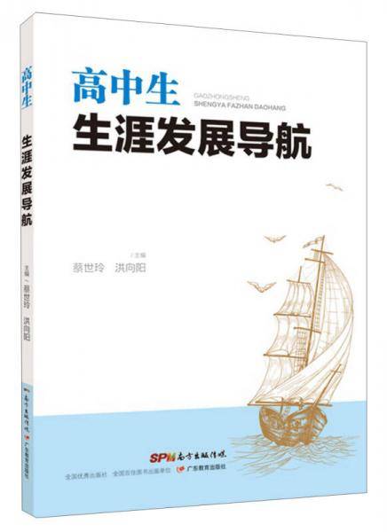 高中生生涯发展导航