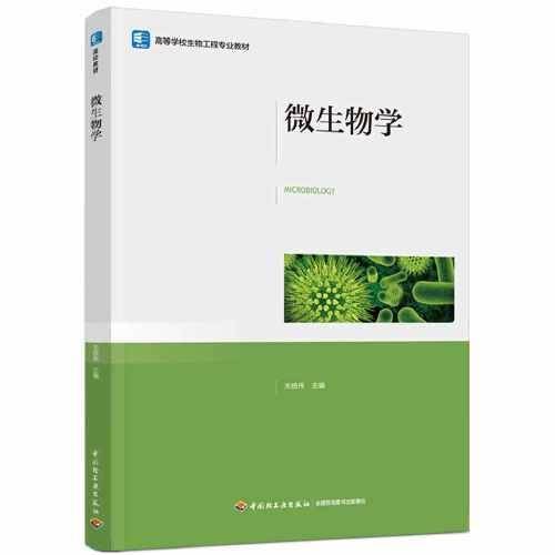 微生物学（）