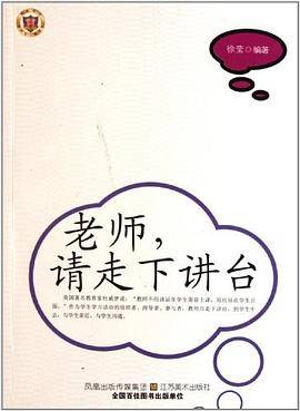 老师请走下讲台
