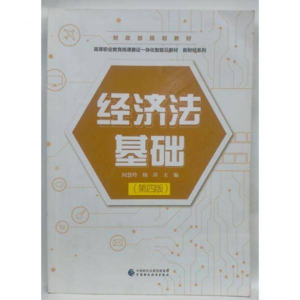 中国国防经济学. 2011