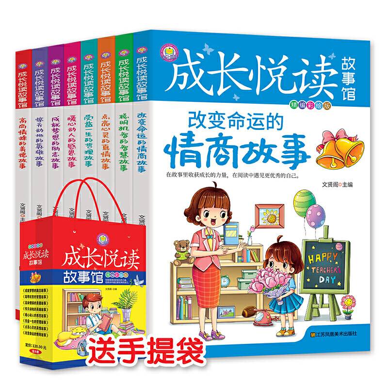 成长悦读故事馆