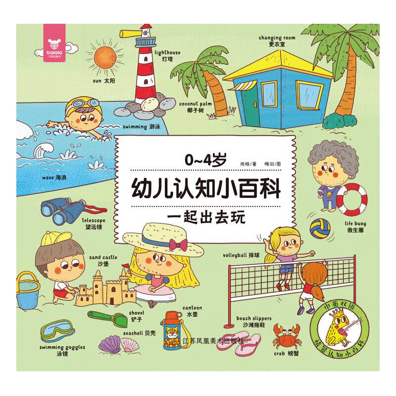 幼儿认知小百科