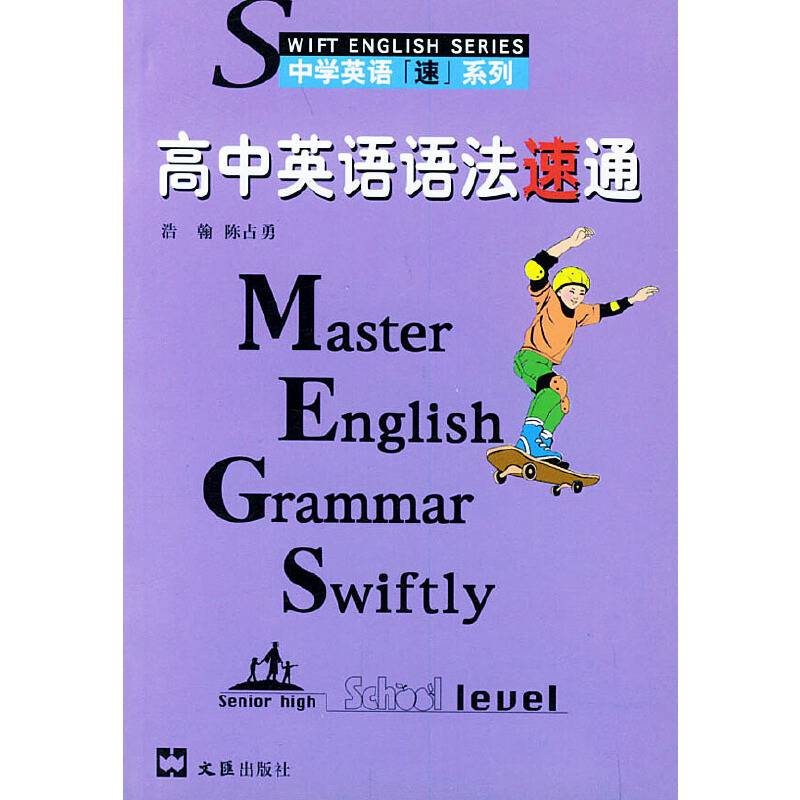 高中英语语法速通