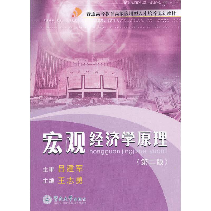 宏观经济学原理