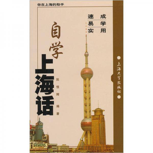 自学上海话