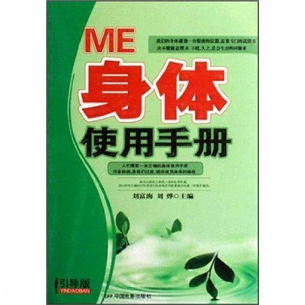 ME身体使用手册