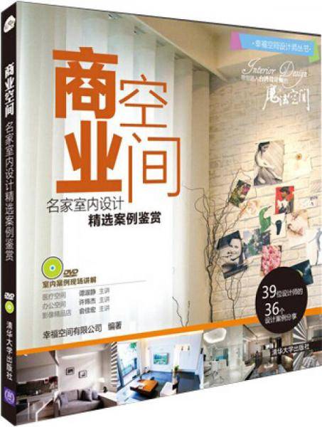 商业空间:名家室内设计精选案例鉴赏