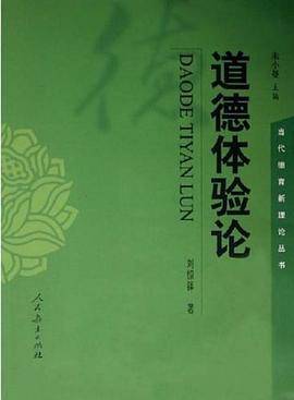 道德体验论