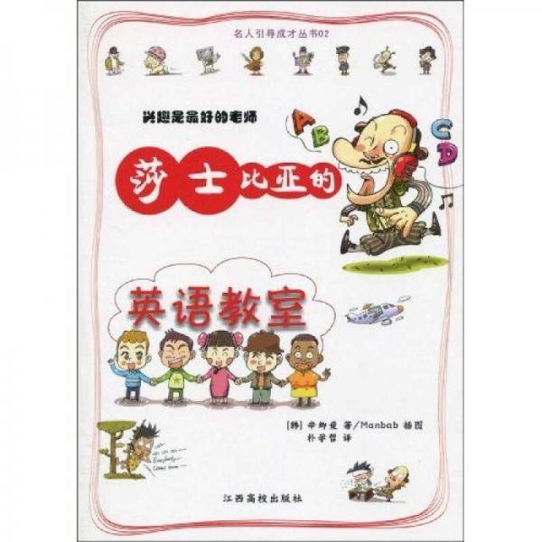 莎士比亚的英语教室