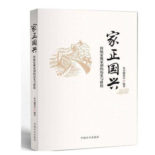 家正国兴
