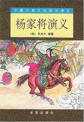 杨家将演义