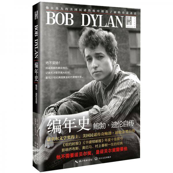 编年史