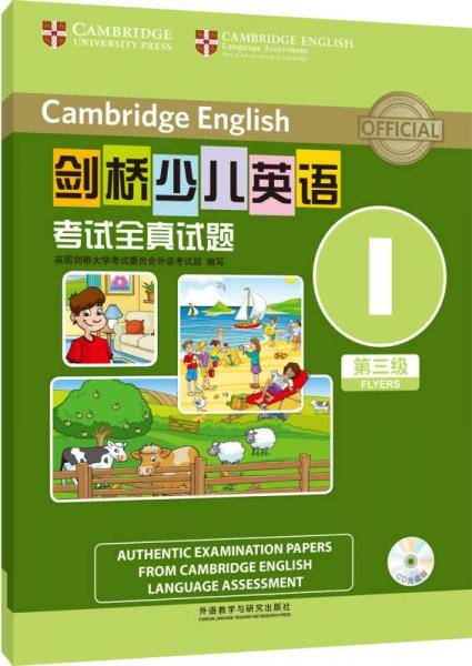 剑桥少儿英语考试全真试题第三级I(配光盘)