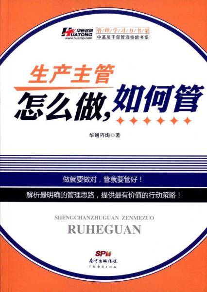 生产主管怎么做，如何管