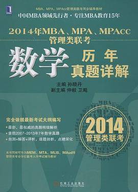 2014年MBA、MPA、MPAcc管理类联考