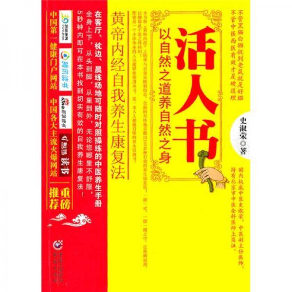 活人书