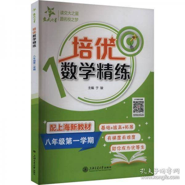 培优数学精练