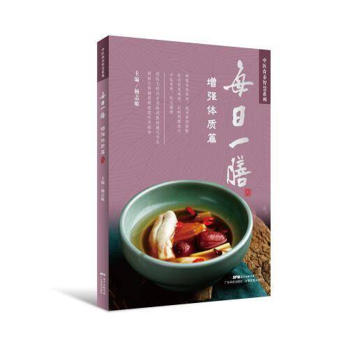 每日一膳：增强体质篇