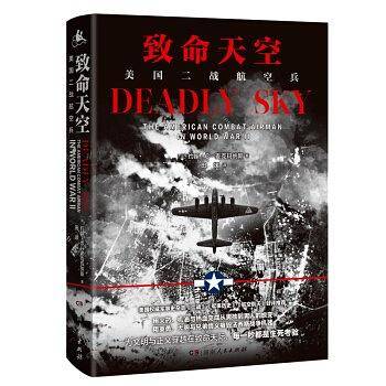 致命天空