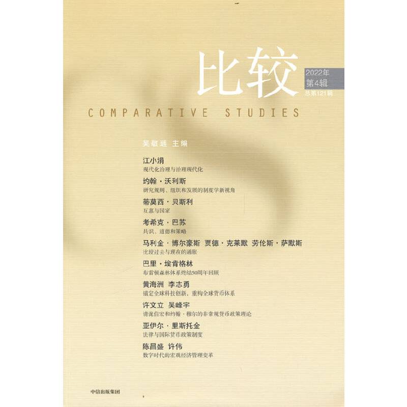 比较.第121辑