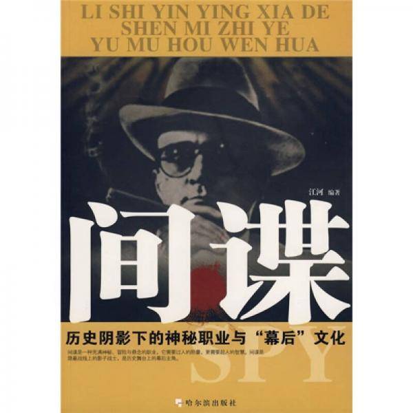 间谍