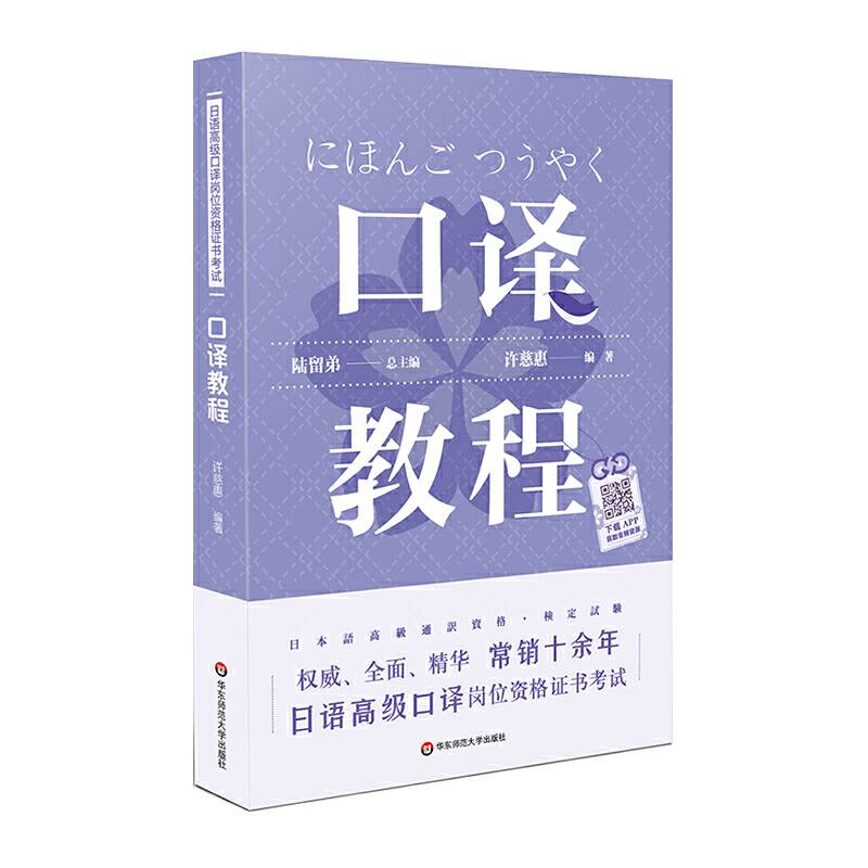 日语高级口译岗位资格证书考试・口译教程