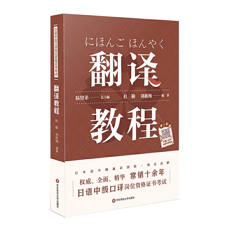 日语中级口译岗位资格证书考试・翻译教程