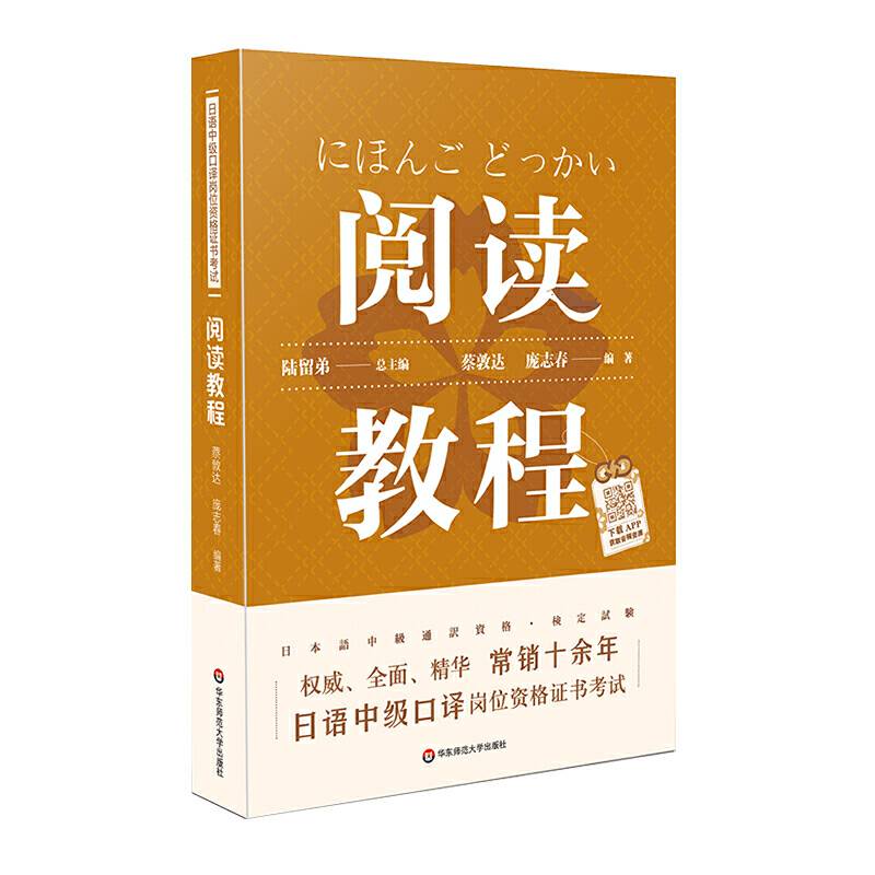 日语中级口译岗位资格证书考试・阅读教程