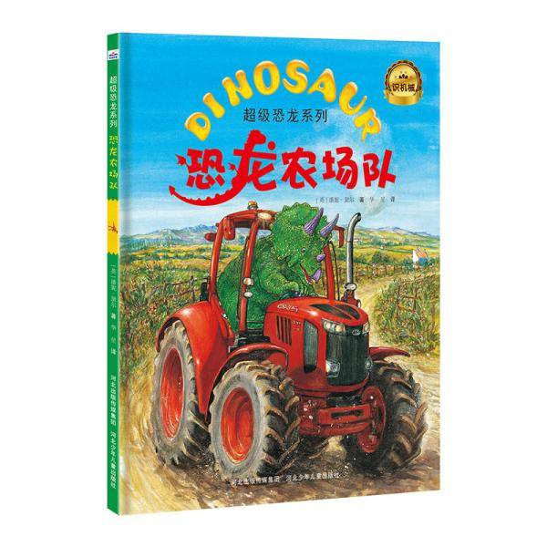 超级恐龙系列：恐龙农场队