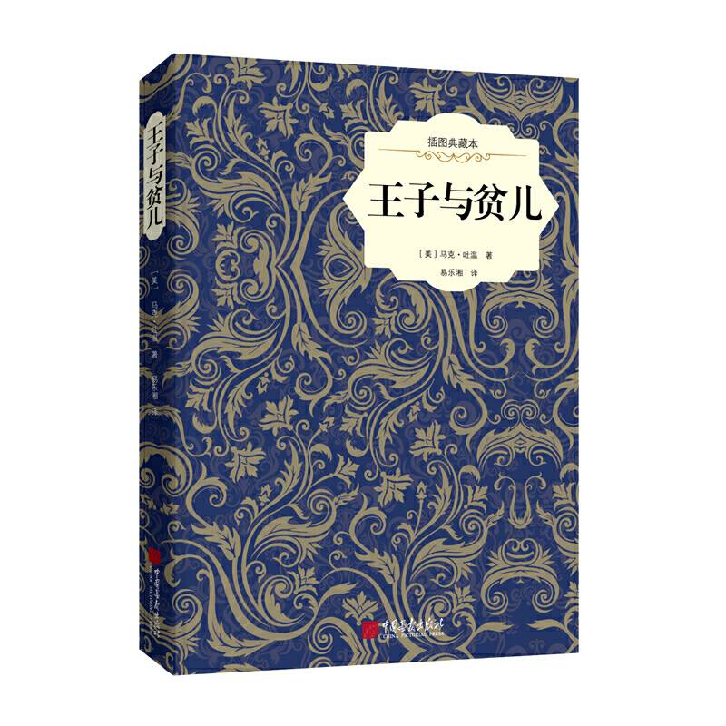 王子与贫儿