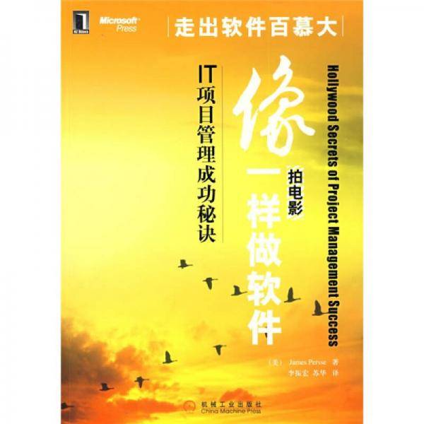 像拍电影一样做软件