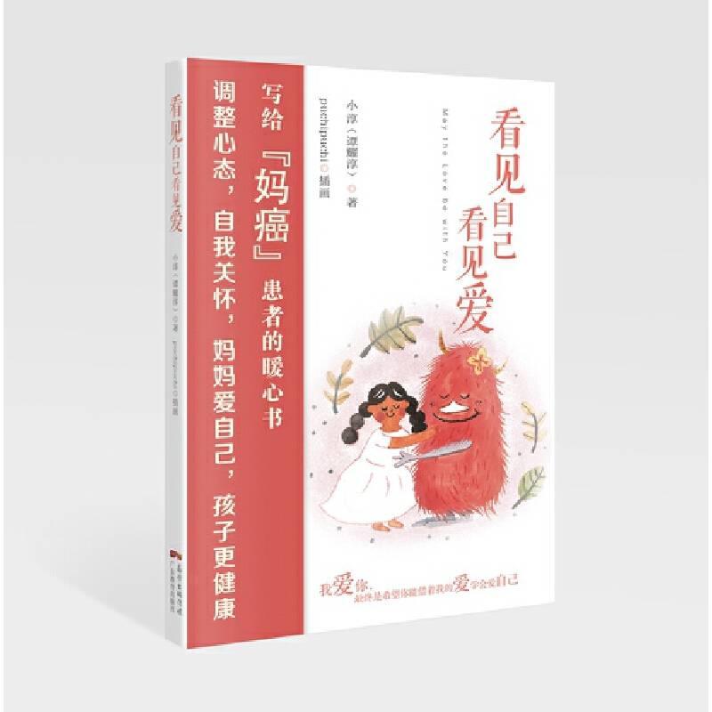 看见自己看见爱