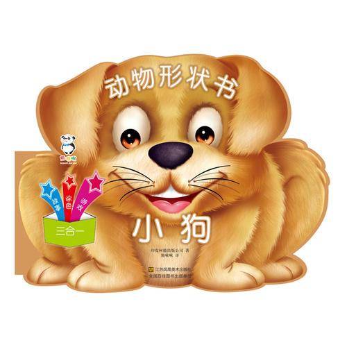 动物形状书・小狗