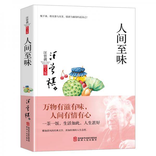 汪曾祺散文集
