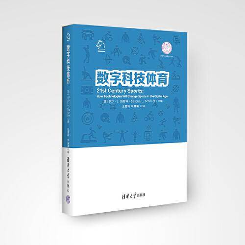 数字科技体育