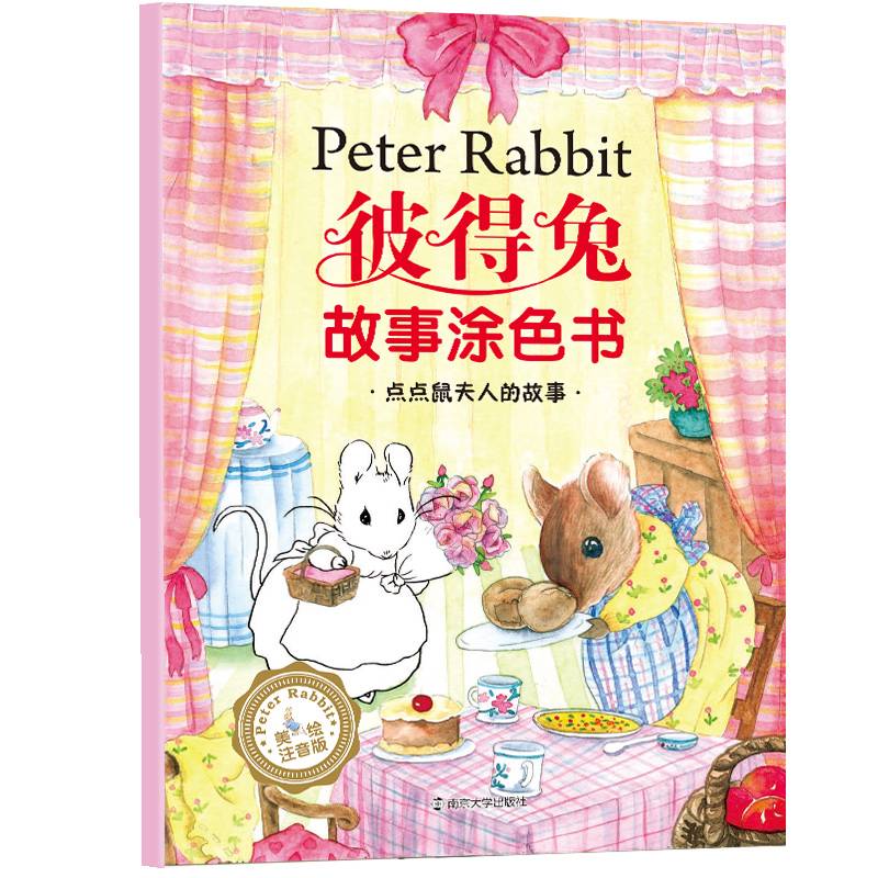 彼得兔涂色书：点点鼠夫人的故事