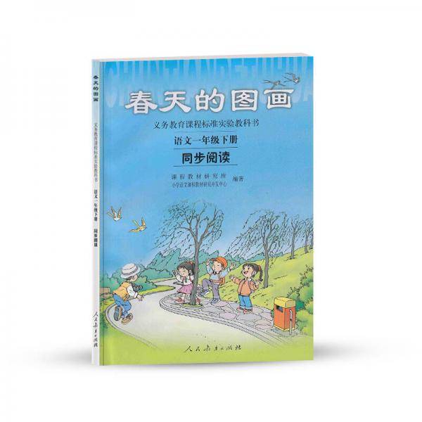 春天的图画