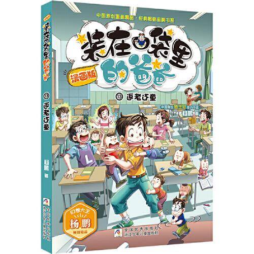 装在口袋里的爸爸 漫画版：返老还童