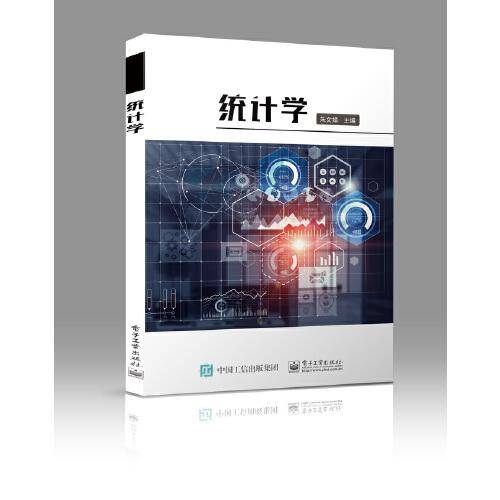 统计学