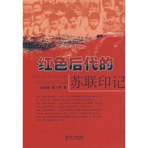 红色后代的苏联印记