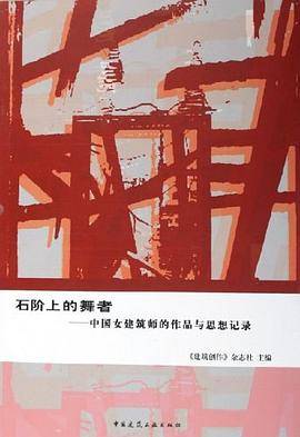 石阶上的舞者