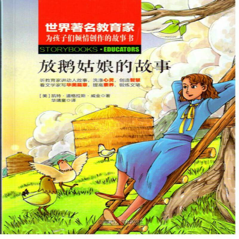 放鹅姑娘的故事