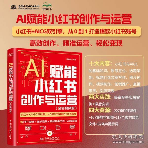 AI赋能小红书创作与运营
