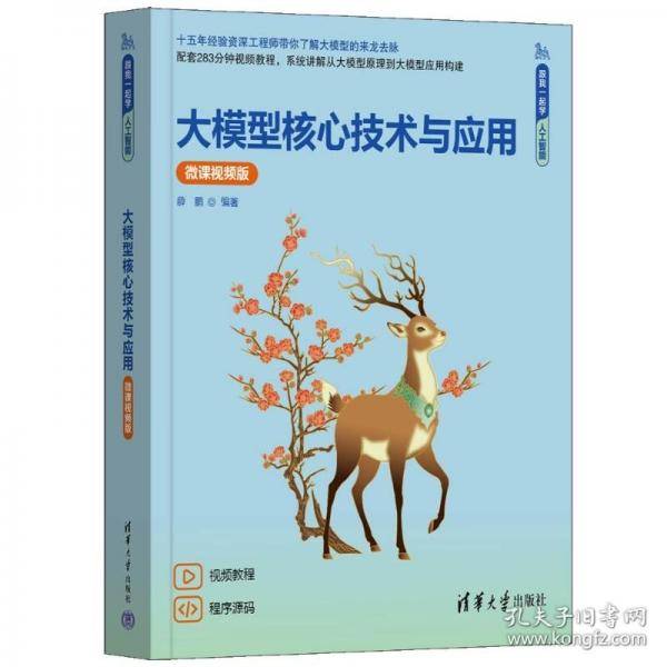 大模型核心技术与应用