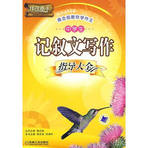 记叙文写作指导大全