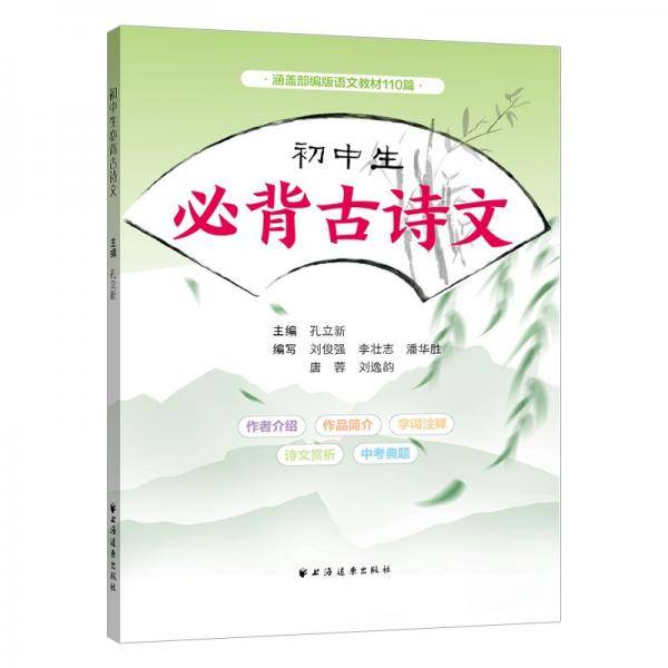 初中生必背古诗文
