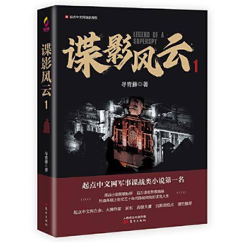 谍影风云