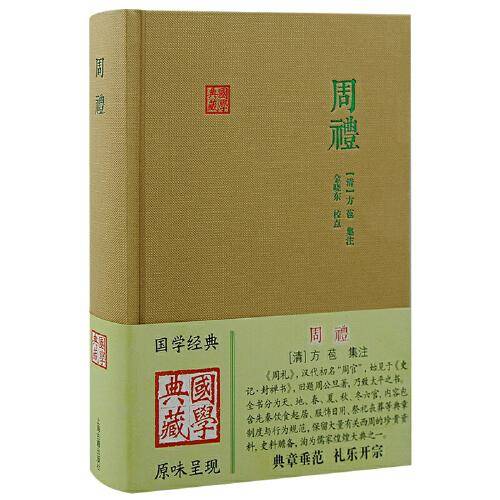 周礼（国学典藏）